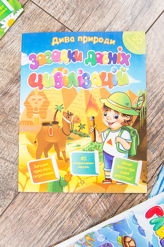 Розвиваюча книжка "Дива природи"